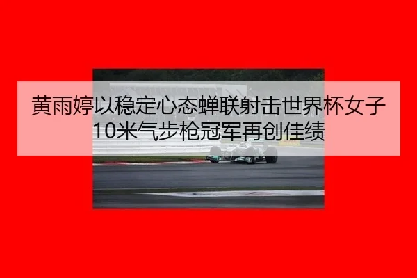 huang-yu-ting-yi-wen-ding-xin-tai-chan-lian-she-ji-shi-jie-bei-nv-zi-mi-qi-bu-qiang-guan-jun-zai-chuang-jia-ji-3-404.jpg